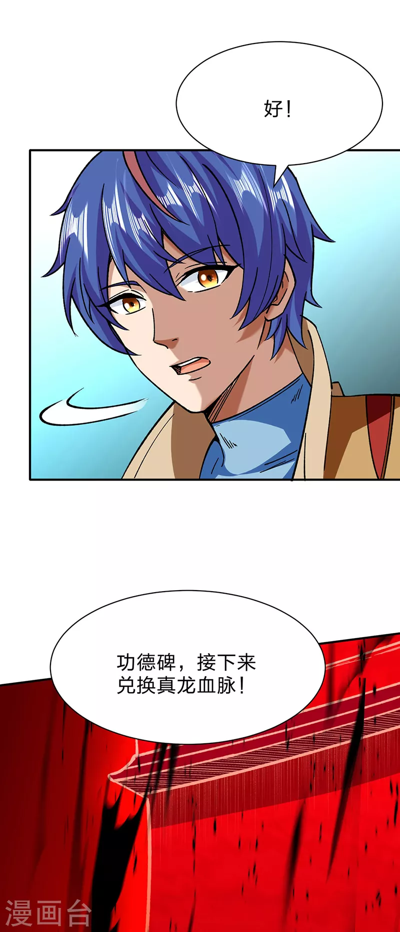 第292话 真龙血脉32