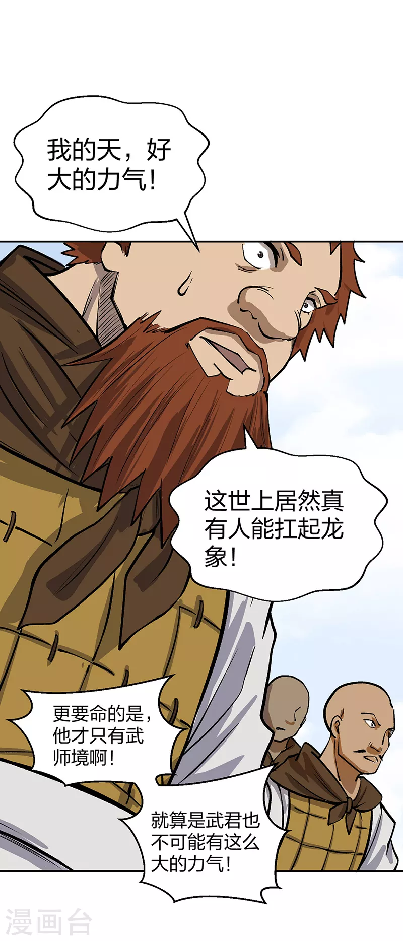 第449话 龙象真血6