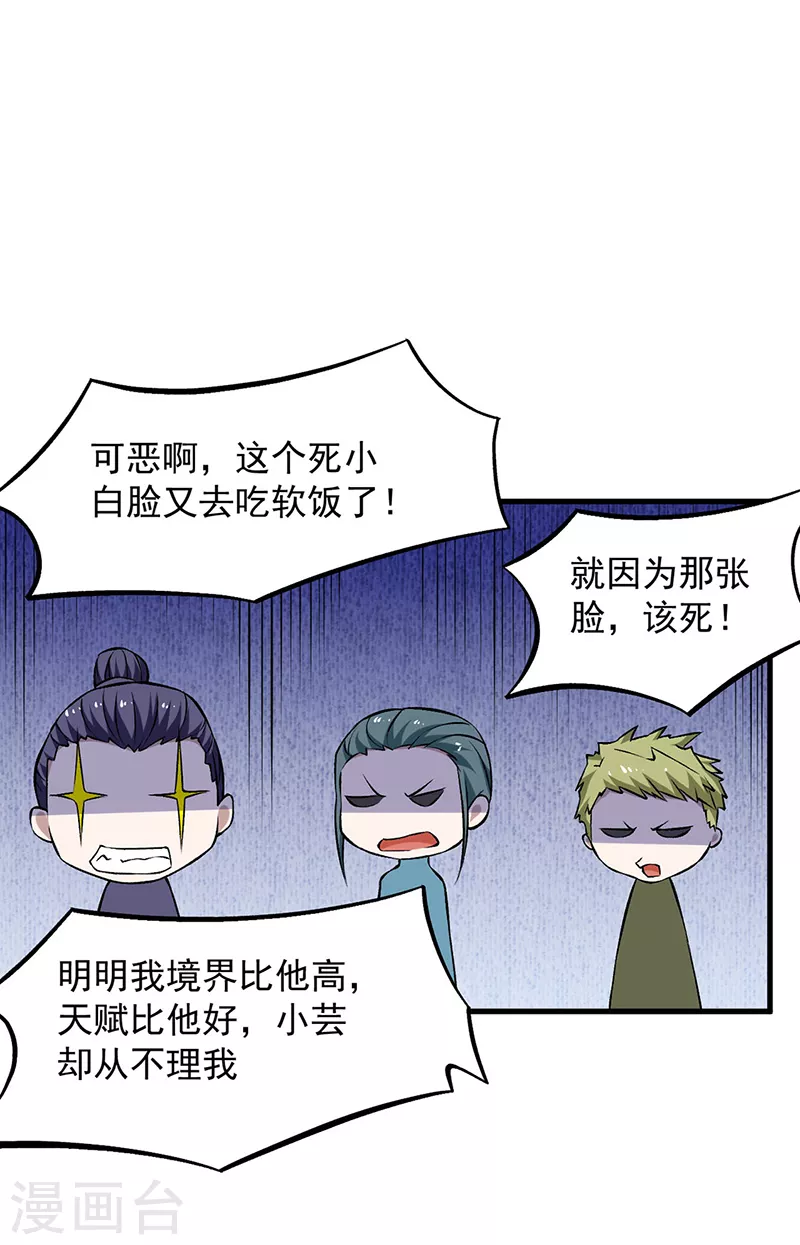 第321话 又来吃软饭35