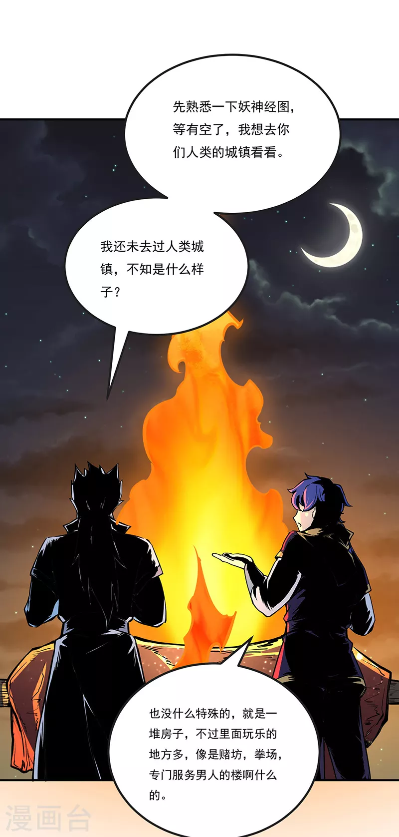 第246话 恶趣味？8