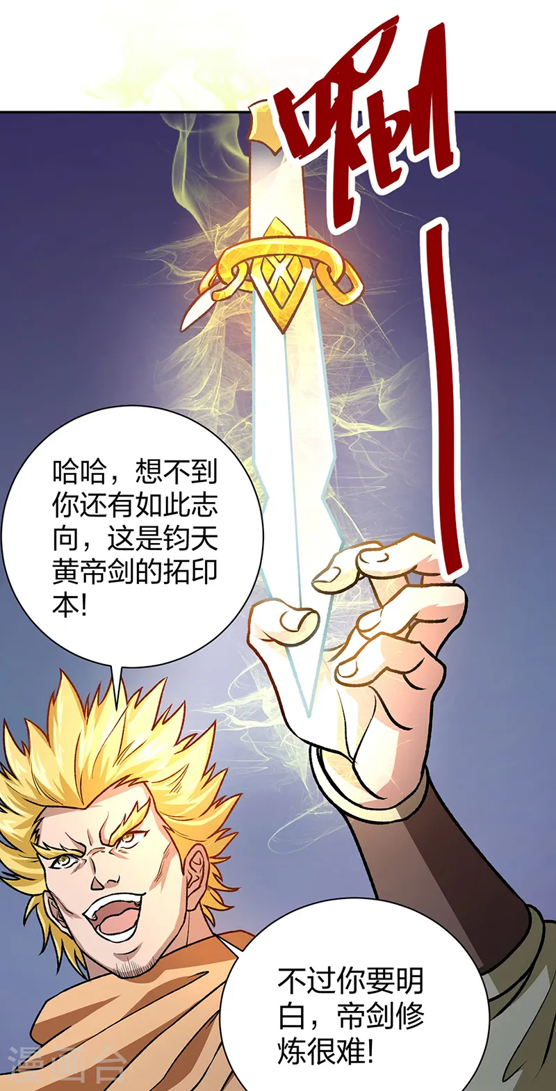 第532话 洗剑神水7