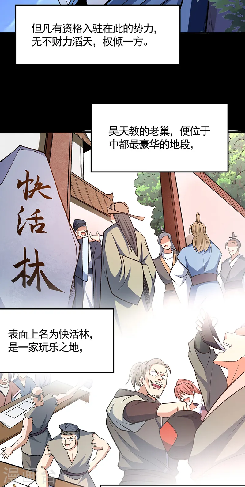第546话 昊天上帝的旨意20