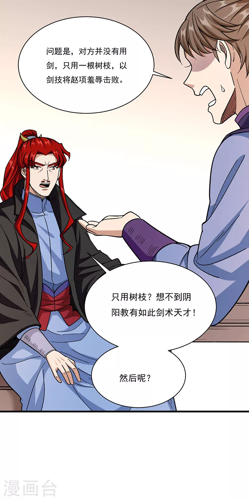 第379话 大大的羞辱18