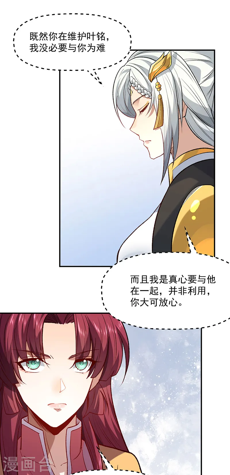 第543话 姬如雪与风羲32