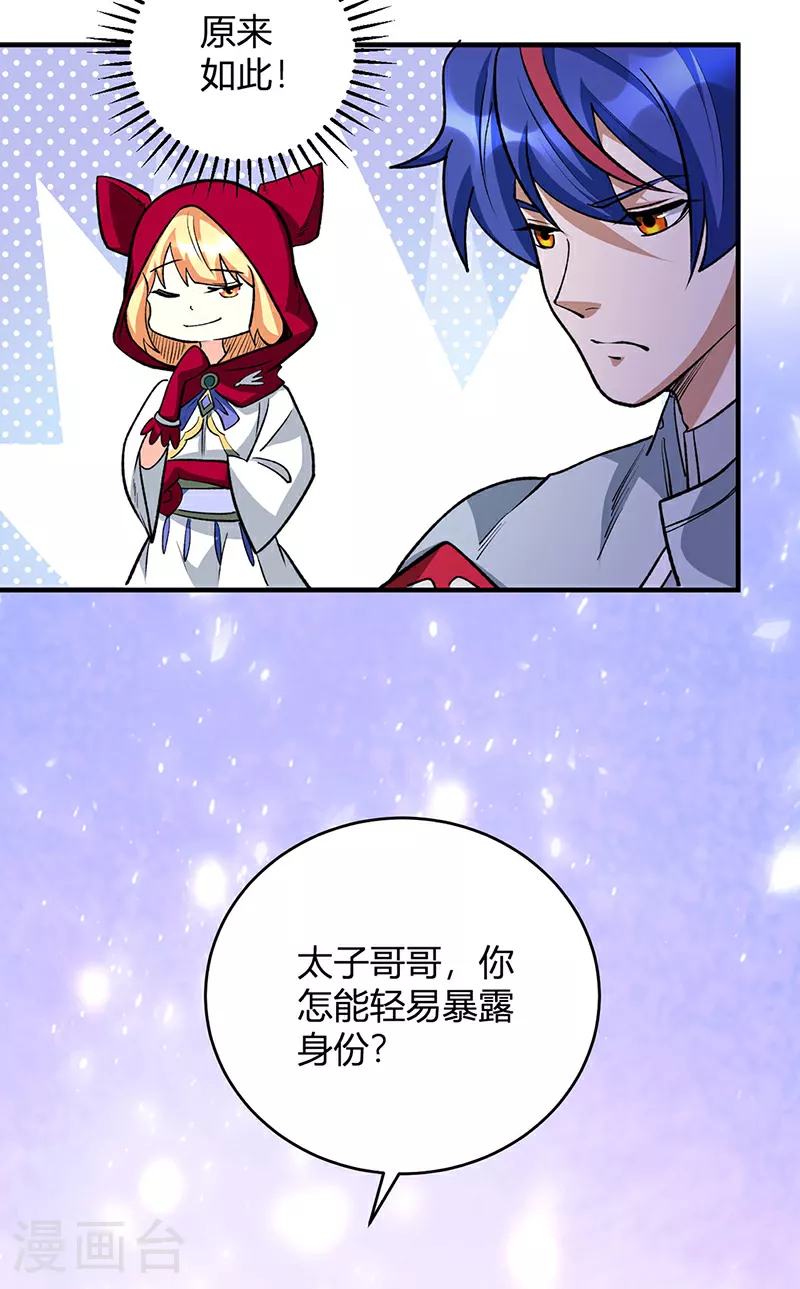 第628话 太子哥哥？38