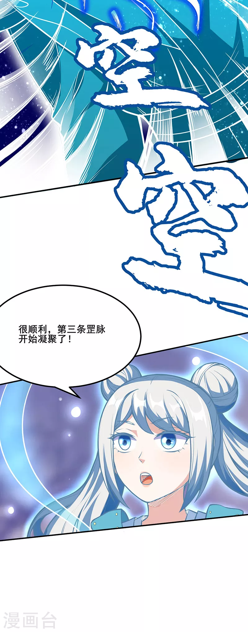 第245话 请你吃顿好的3