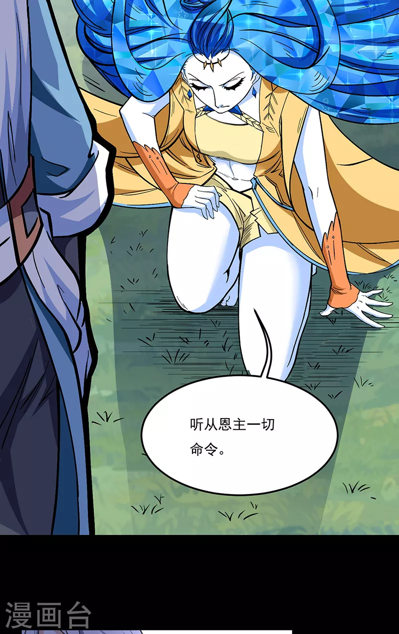 第511话 再遇水晶女神45