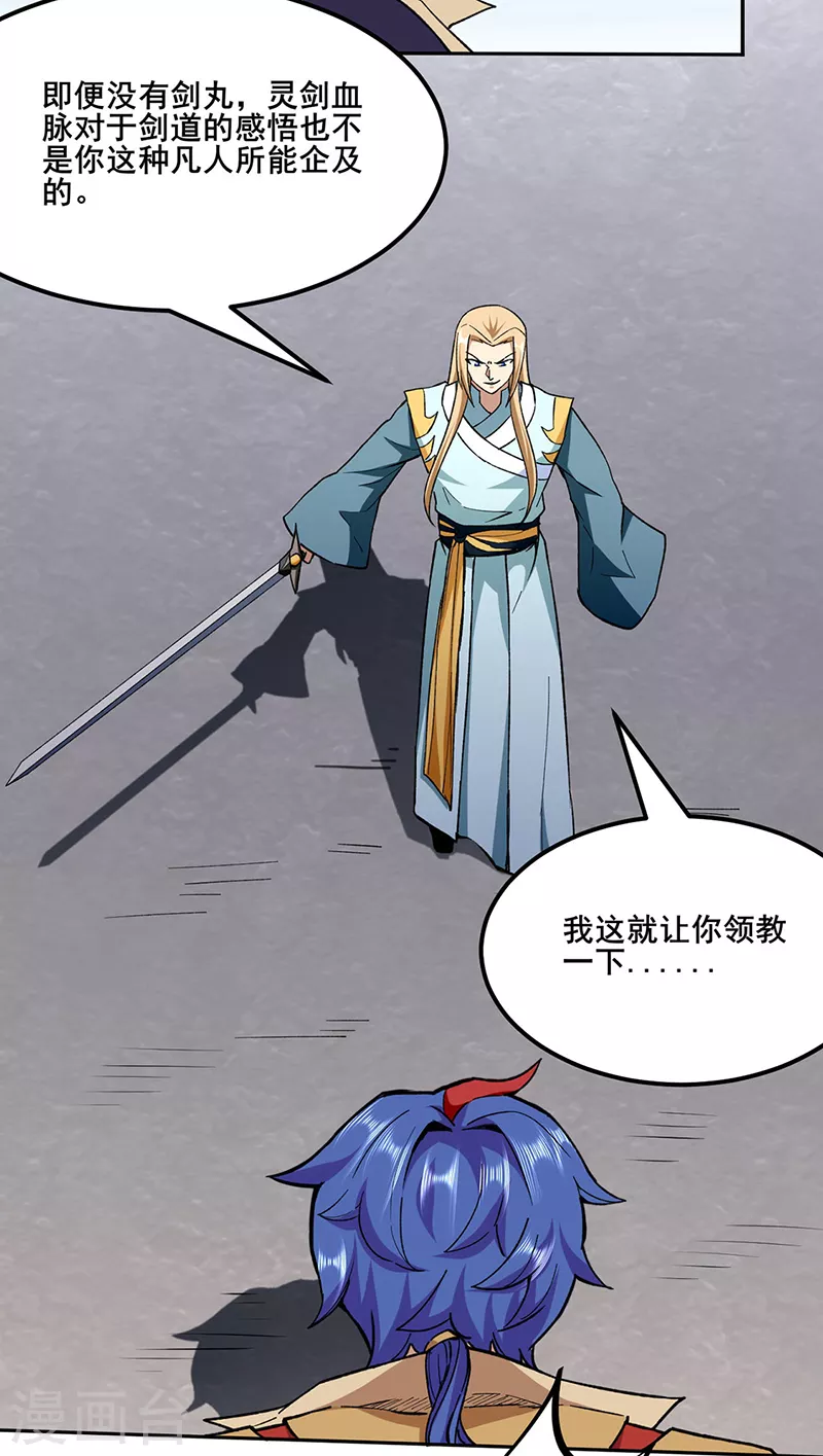 第269话 灵剑血脉6