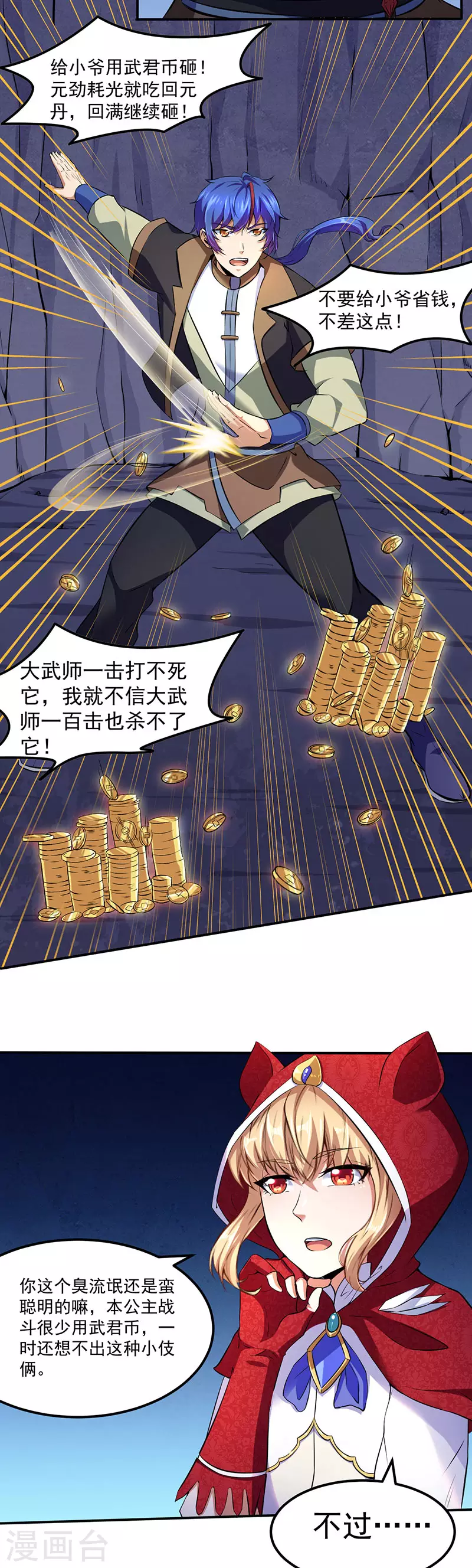 第120话 穷得就剩钱了！6
