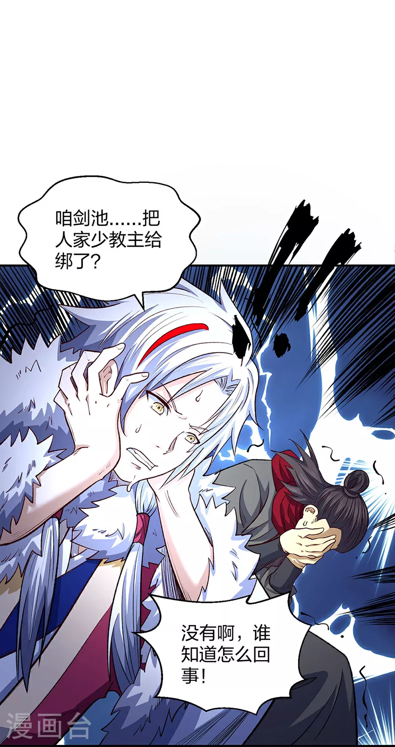 第567话 我是少教主？19