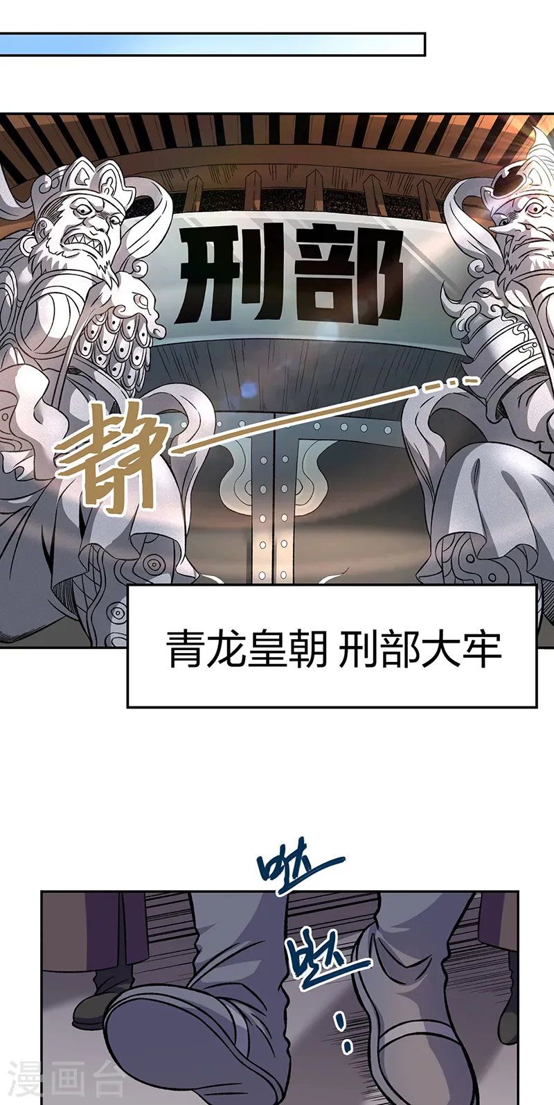 第550话 皇朝刑部29