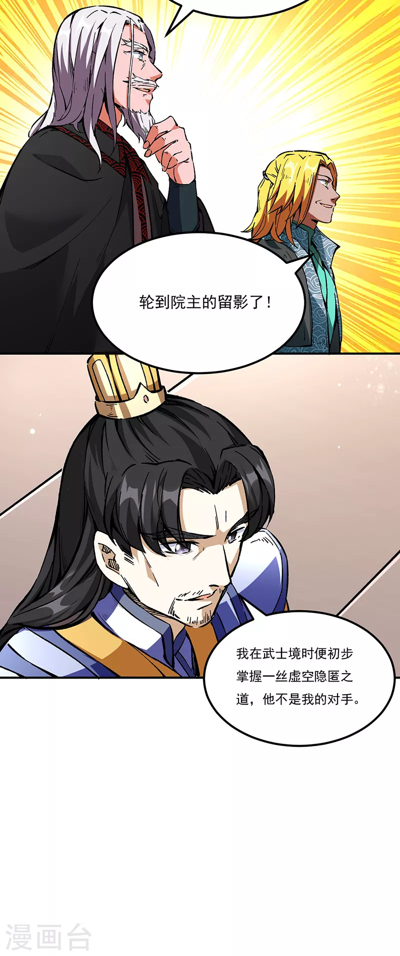 第236话 再入传奇石壁26