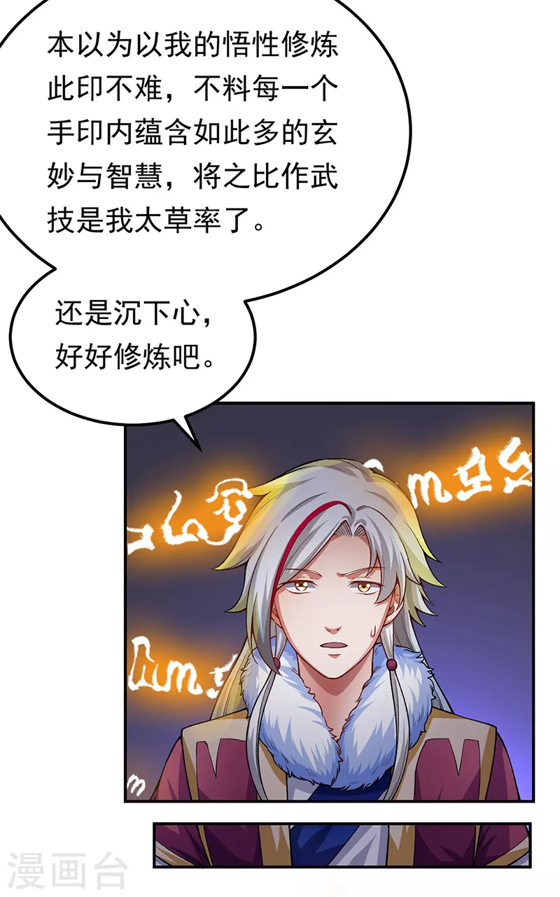 第364话 六道手印10