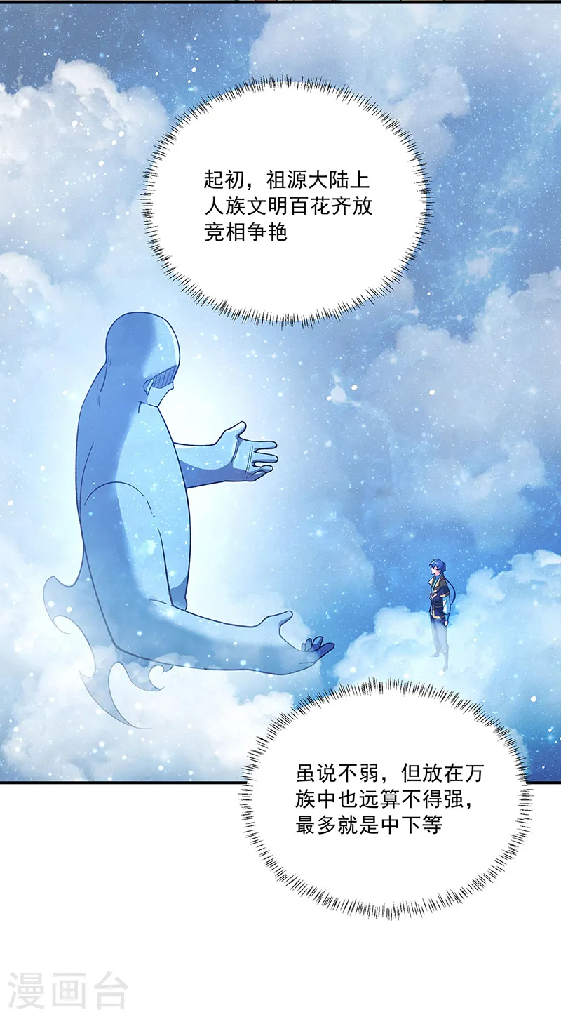 第564话 人族兴衰35