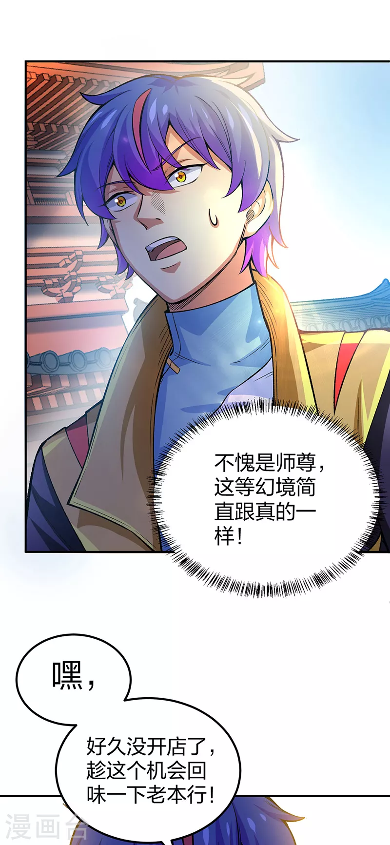 第397话 比拼赚钱20