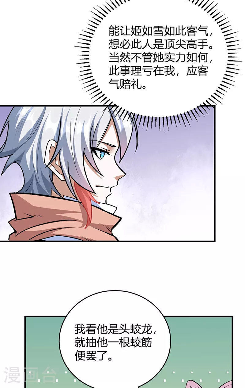 第596话 闯祸了！30