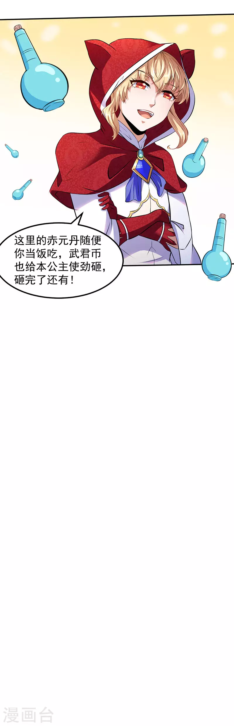 第120话 穷得就剩钱了！8