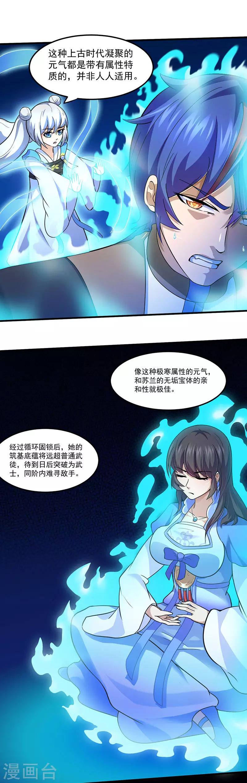 第107话 玄天圣晶16