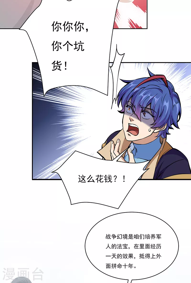 第428话 特别班13