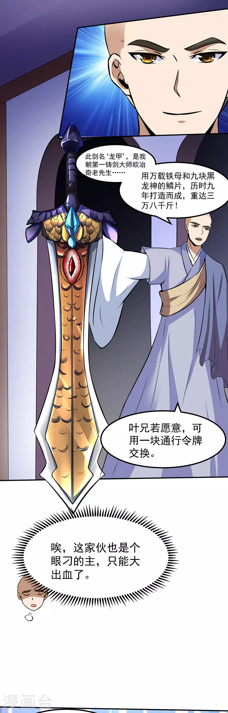 第117话 龙甲巨剑11
