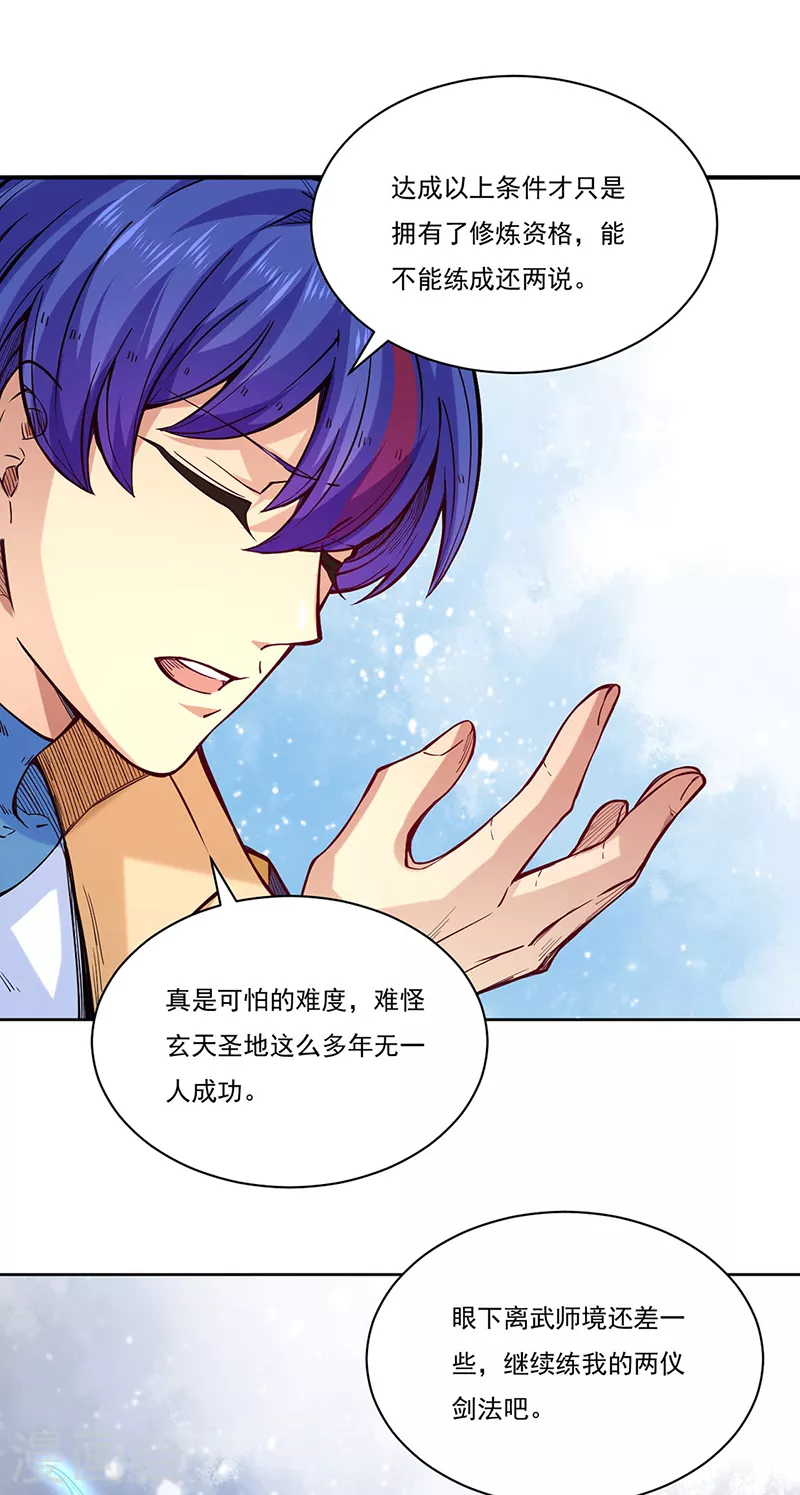 第226话 传奇石壁14
