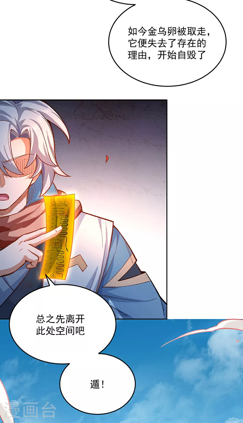 第600话 金乌卵44