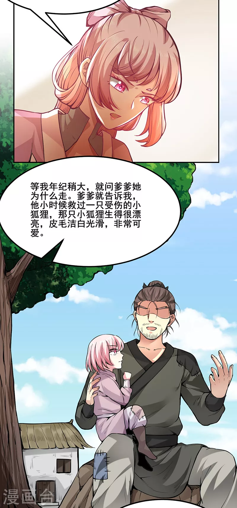 第223话 媚如玉的过去3