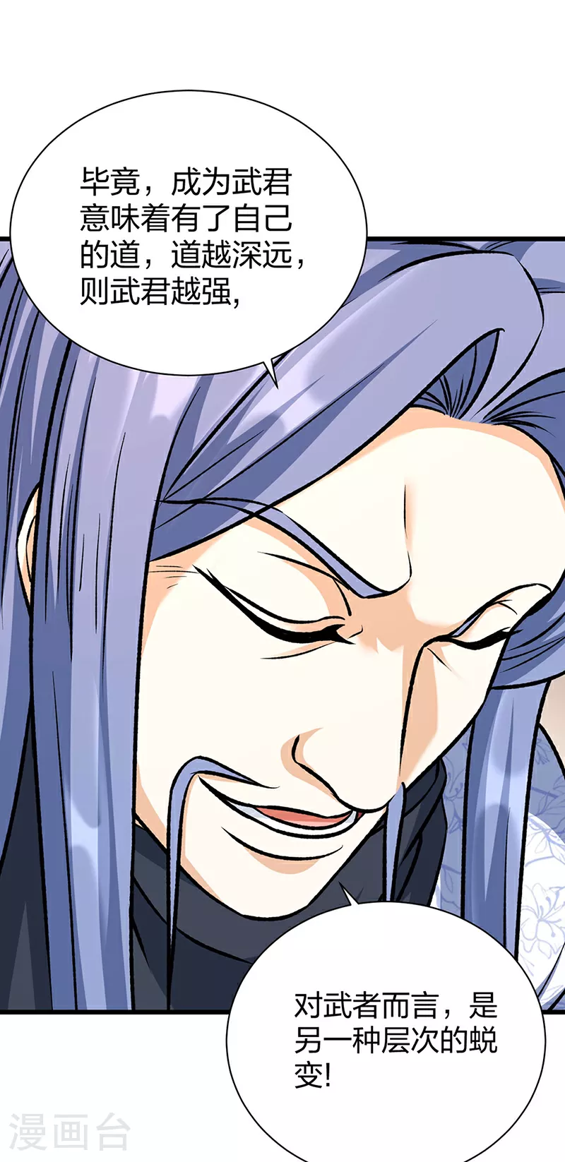 第590话 不武君，不远门15