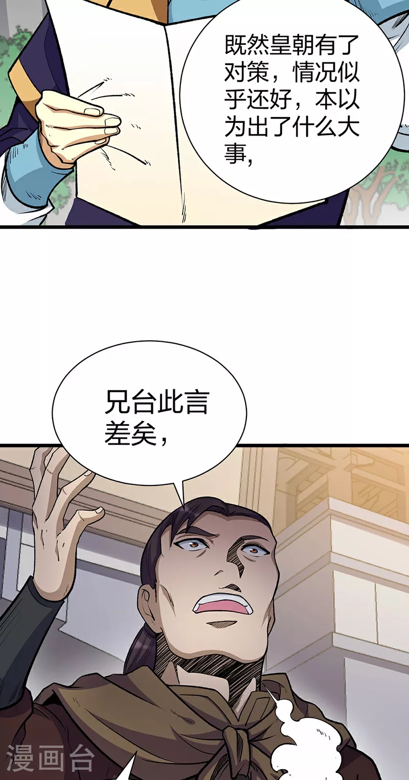第585话 燕郡之劫7