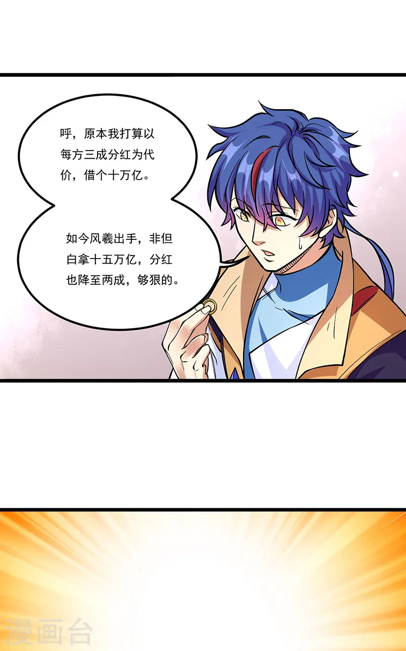 第528话 强势压价，筹得巨财！36