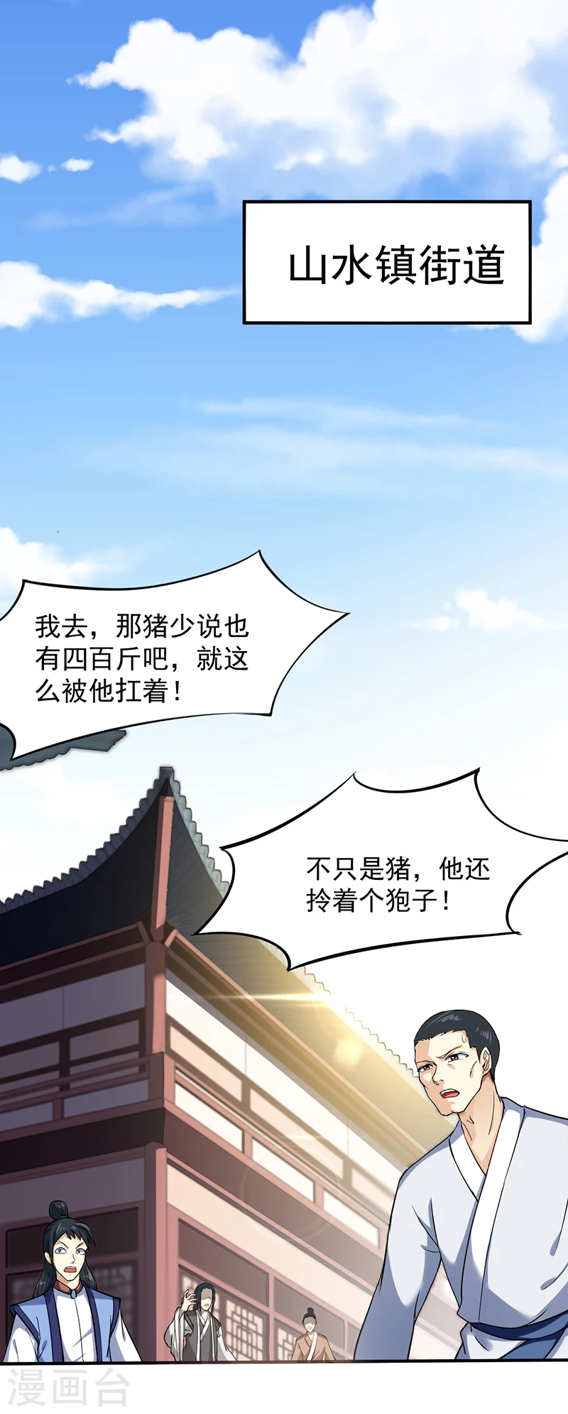 第11话 出山第一餐5