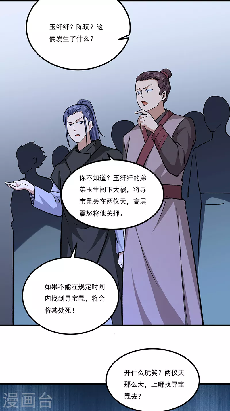 第381话 两仪天16