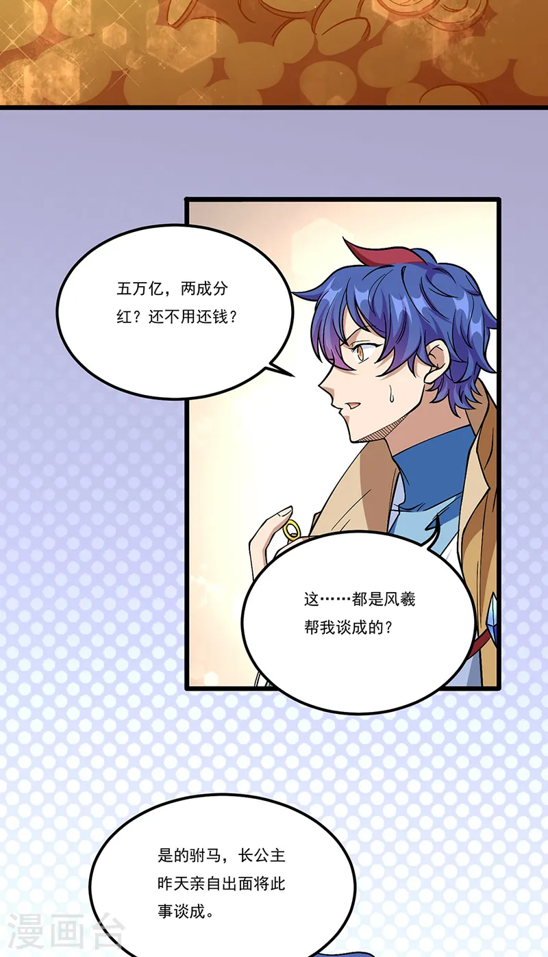 第528话 强势压价，筹得巨财！34