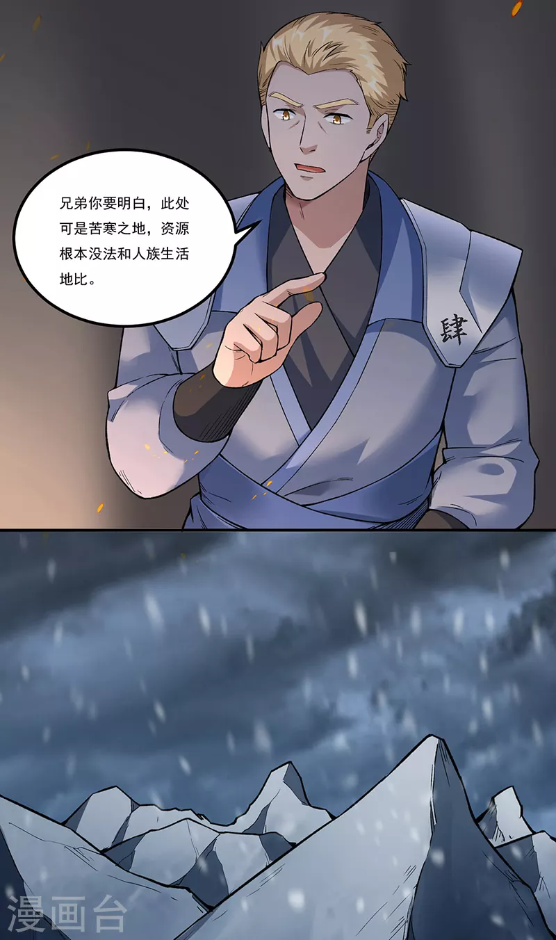 第345话 北方雪域29