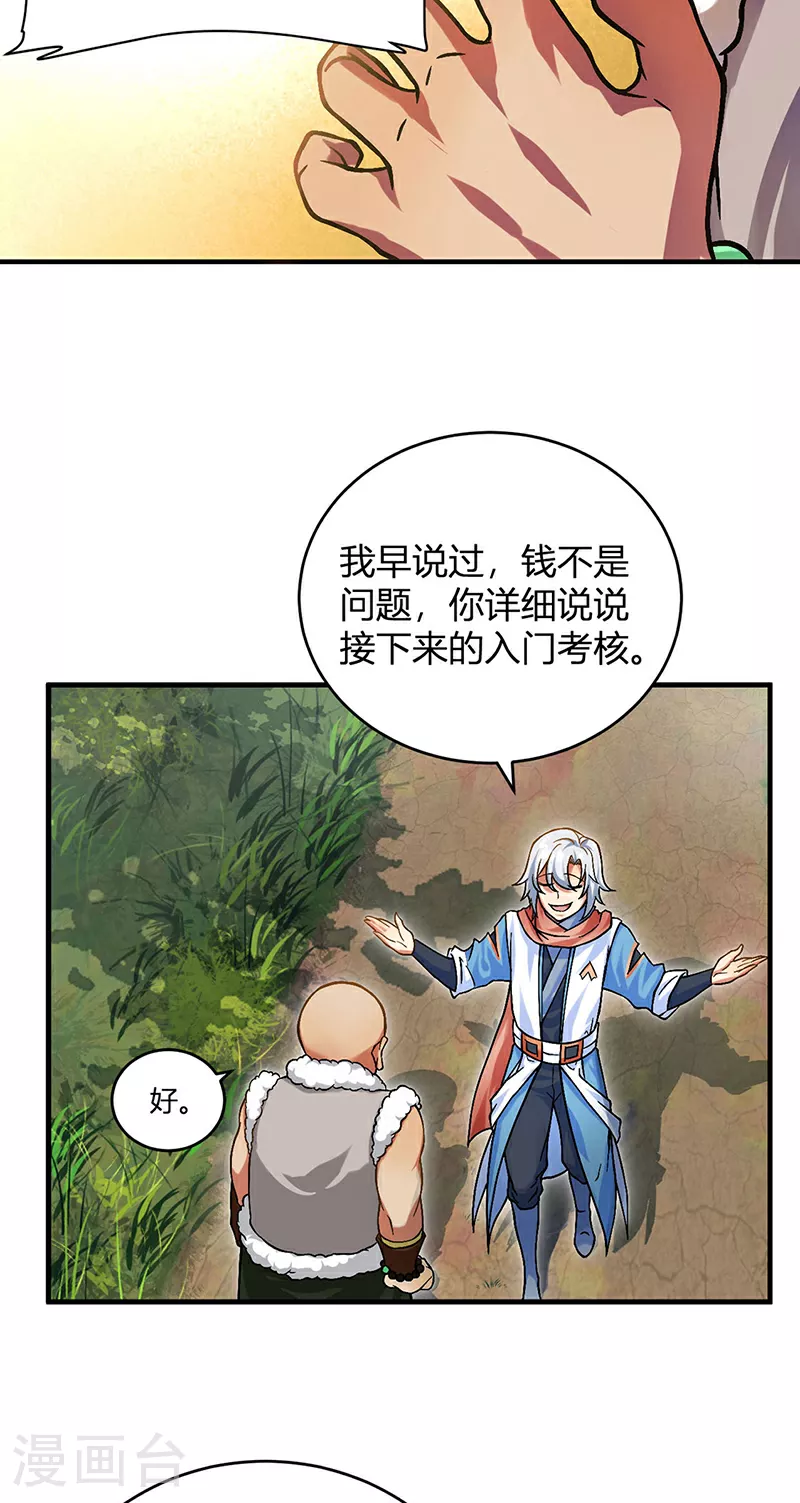 第593话 加入齐天教！27