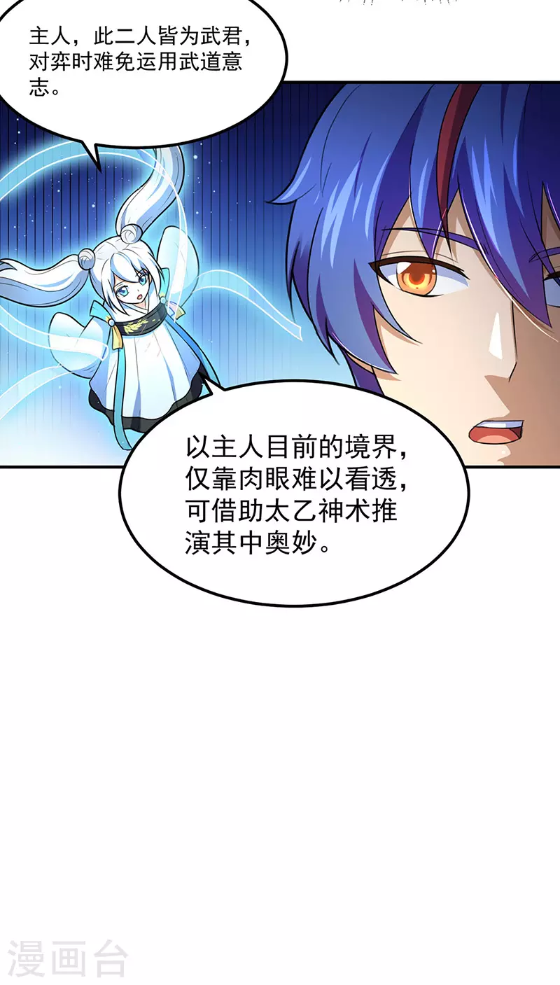 第140话 对棋武君！24