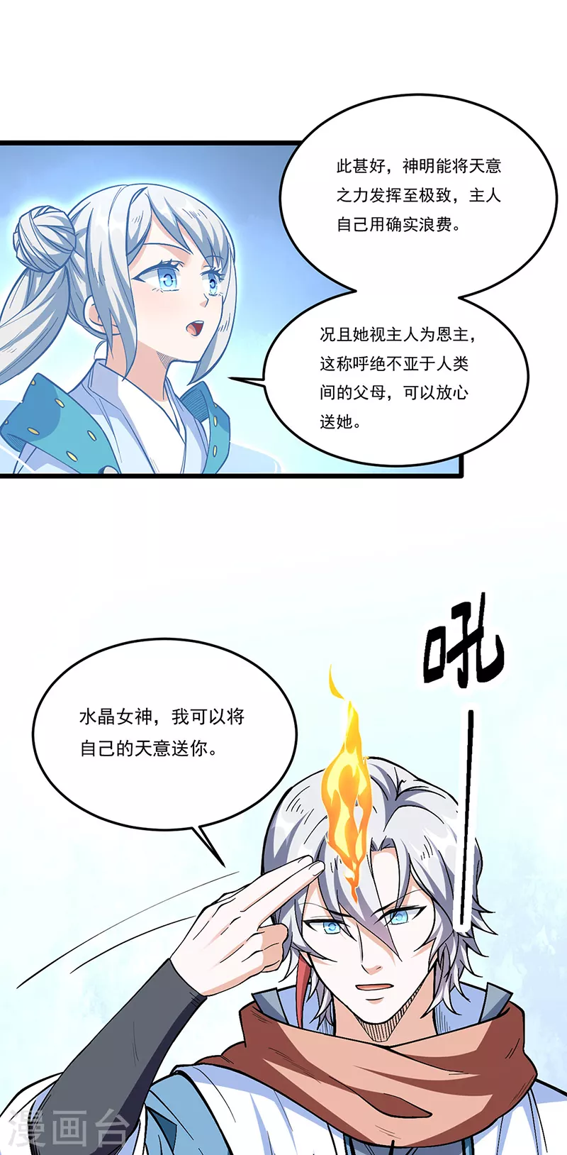 第511话 再遇水晶女神32