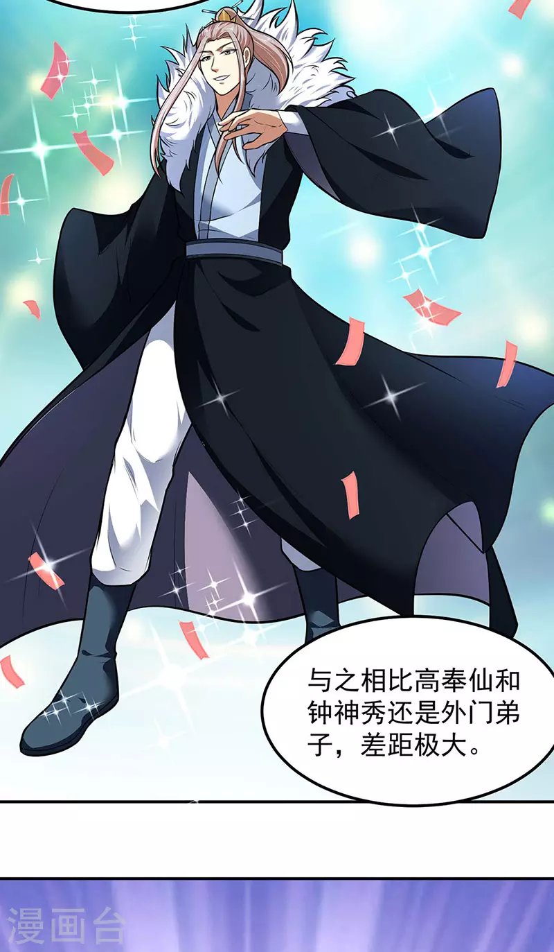 第171话 你徒弟被欺负了！2