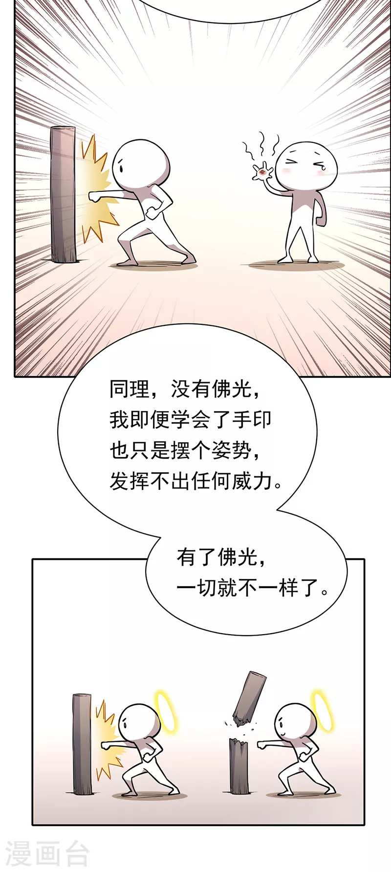 第361话 佛道传承18