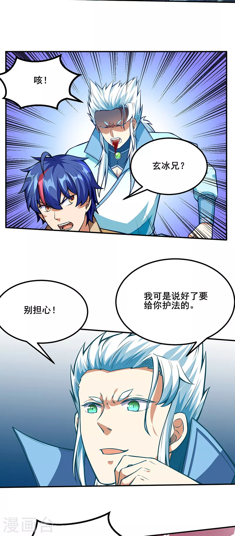 第245话 请你吃顿好的12