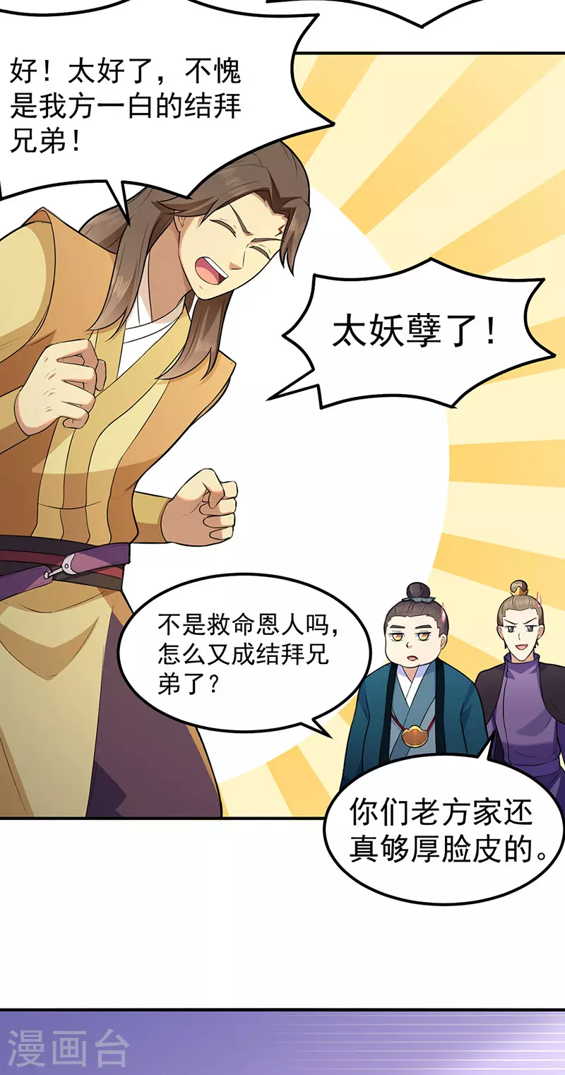 第140话 对棋武君！2