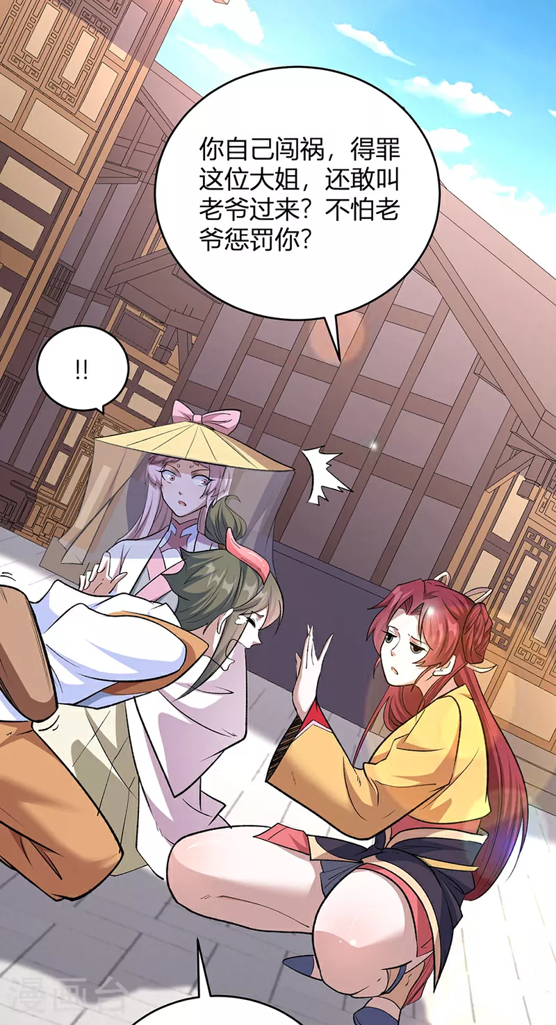 第596话 闯祸了！19
