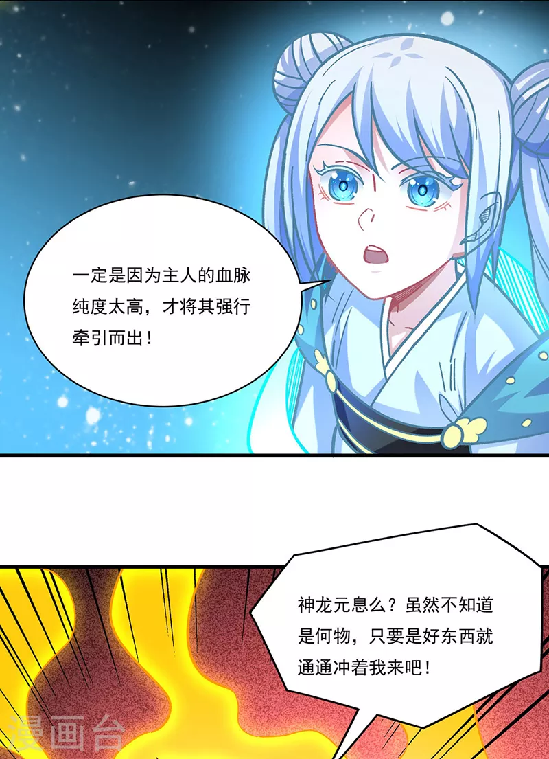 第331话 神龙元息7