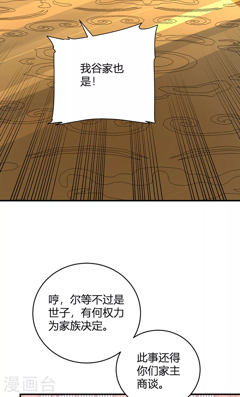第629话 惊天骗局33