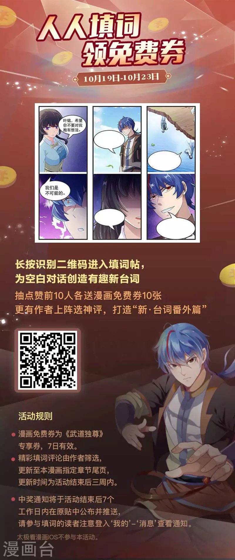看漫画领独家福利5