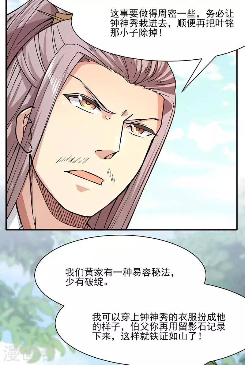 第198话 嫁祸毒计9
