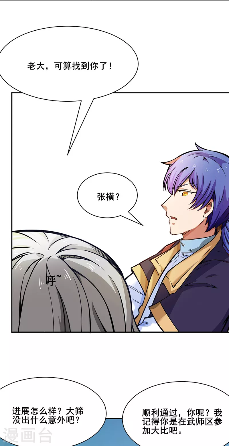 第231话 一般人可教不了他11
