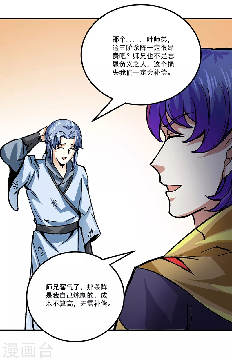 第374话 武君追杀！38