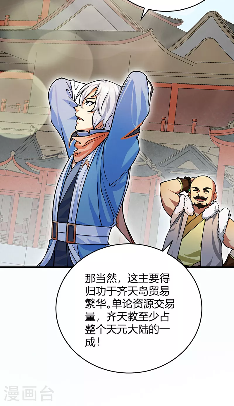 第593话 加入齐天教！8
