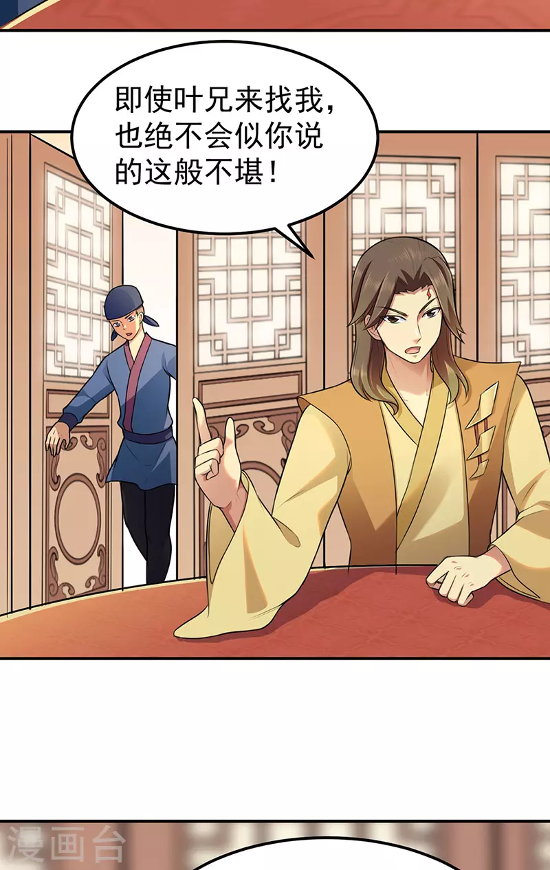 第134话 攀权附贵？25